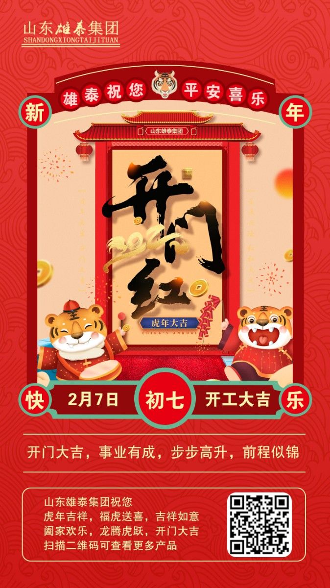 正月初七開工大吉，不忘初心，再創(chuàng)輝煌。